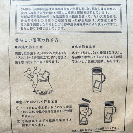 川原製粉所 / 東京麦茶 ティーパック(20p)