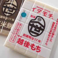 渡英商店 イタモチ 越後もち