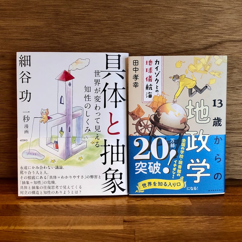 全年齢型リベラルアーツの感性を磨く2冊セット | 新刊書店『本と 全年齢型リベラルアーツの感性を磨く2冊セット | 新刊書店『本と