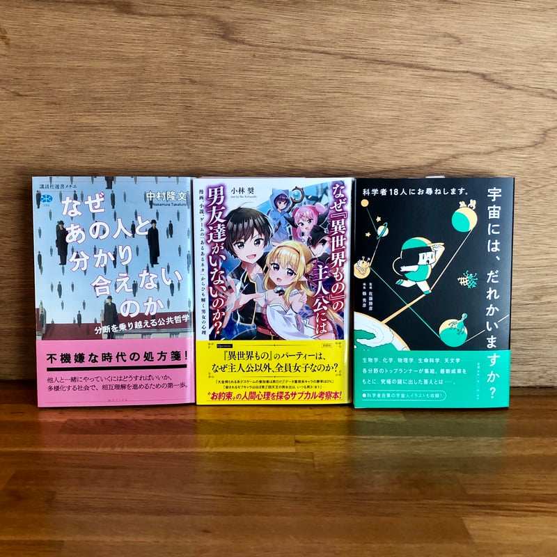 未知なるコミュニケーションを知る「なぜ？なに？」3冊セット | 新刊