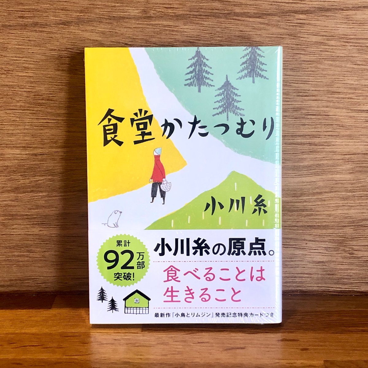 小川糸　文庫33冊セット fit=scale-down,w=1200