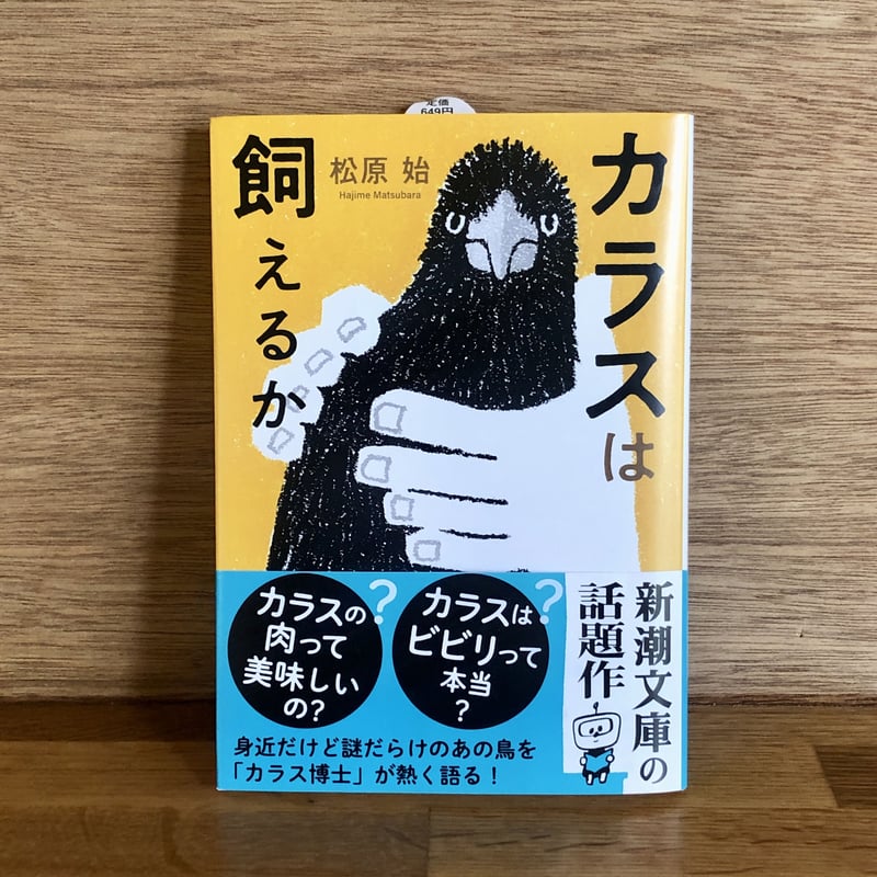 カラスについて知る3冊セット | 本と、珈琲と、ときどきバイク。