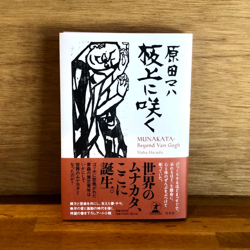 最新アート小説3冊セット | 新刊書店『本と、珈琲と、ときどき
