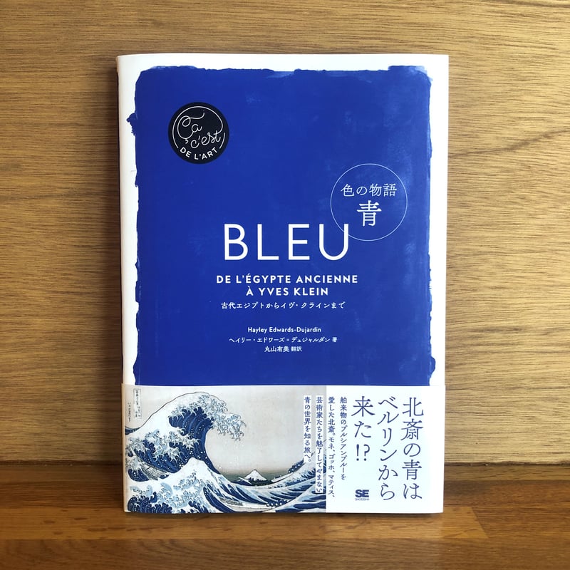 色について知る3冊セット | 新刊書店『本と、珈琲と、ときどきバイク。』