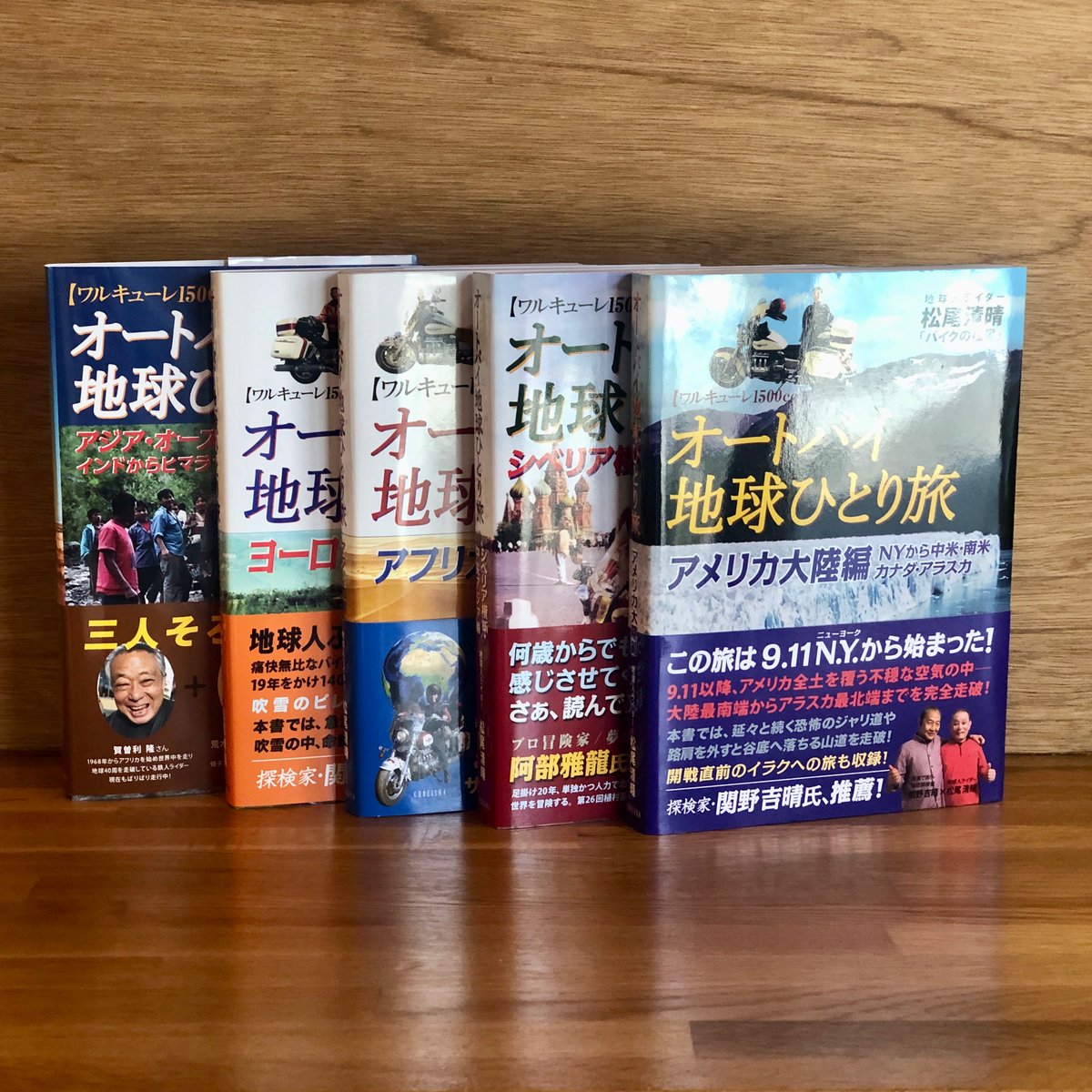 オートバイ地球ひとり旅」5冊セット | 新刊書店『本と、珈琲と