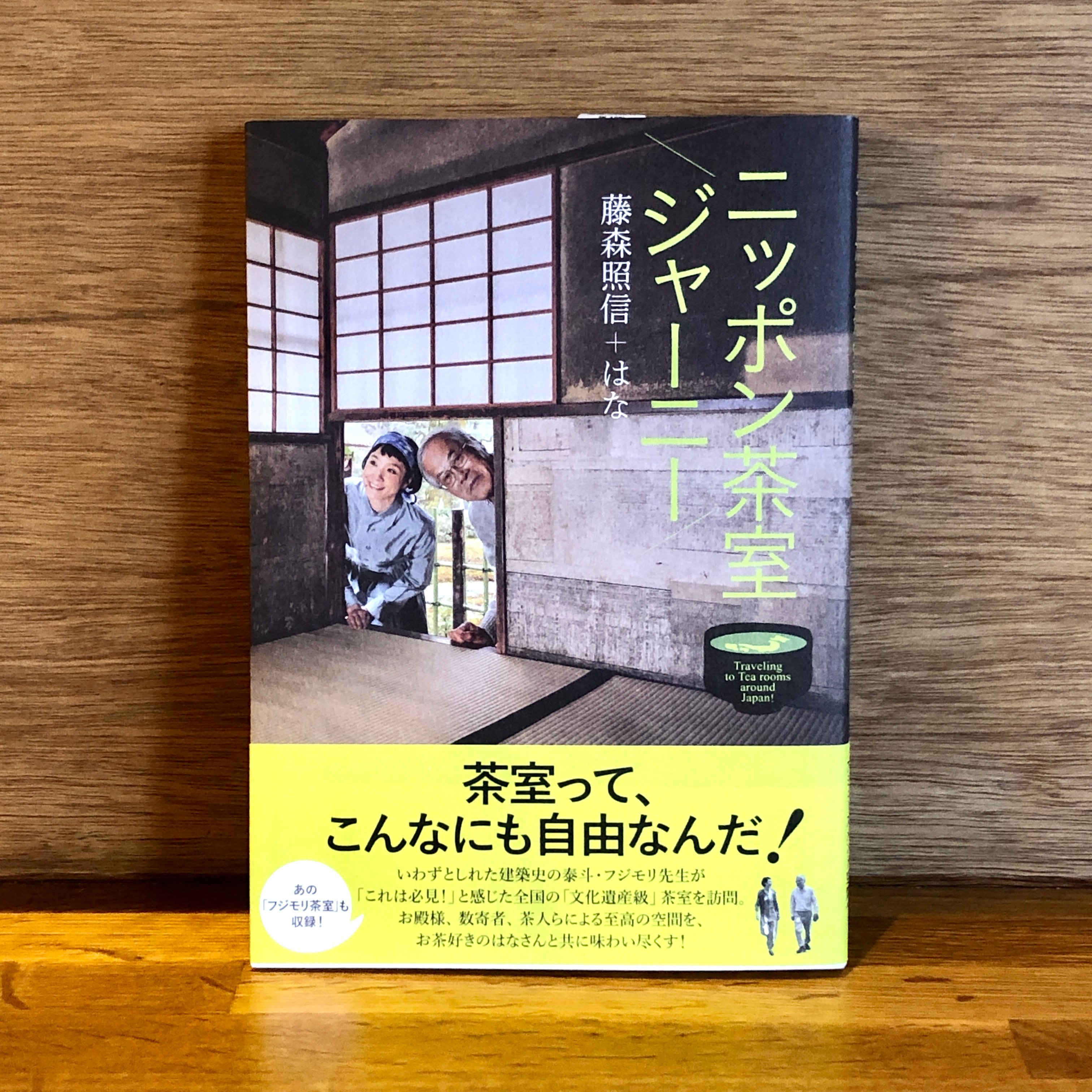 茶道」の文化を知る3冊セット | 新刊書店『本と、珈琲と、ときどき