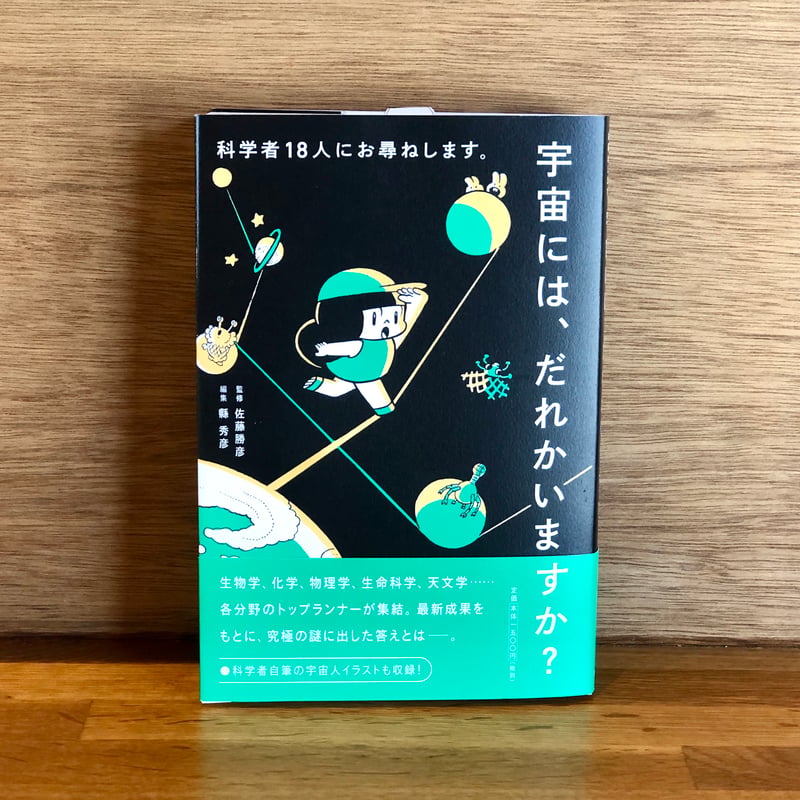 未知なるコミュニケーションを知る「なぜ？なに？」3冊セット | 新刊
