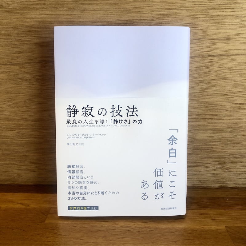 静寂の技法 | 新刊書店『本と、珈琲と、ときどきバイク。』