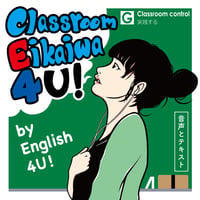 CE4U! ① G Classroom control 実践する : 音声とテキスト