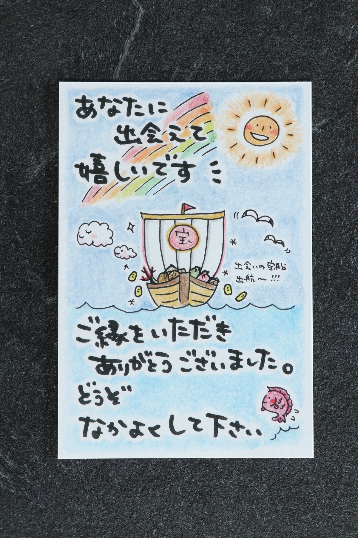 単品）ほっこり葉書 「ご縁に感謝」 | ほっこり葉書屋 絵恋