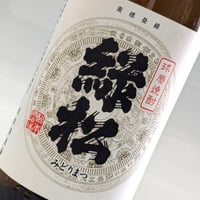 球磨焼酎「一勝地」 720㎖箱入り | くまショップ「球磨川亭」 球磨焼酎「一勝地」 720㎖箱入り | くまショップ「球磨川亭」