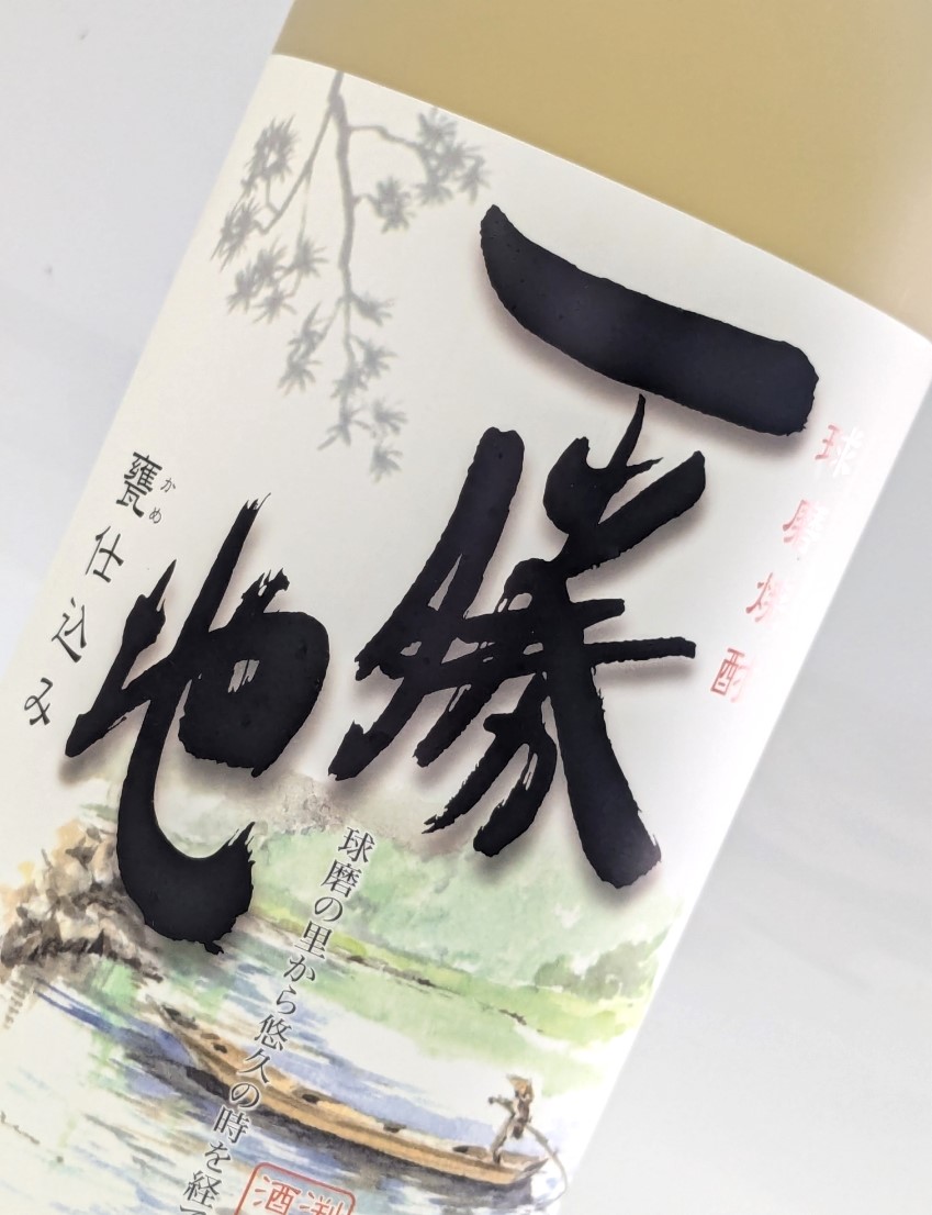 球磨焼酎「一勝地」 720㎖箱入り | くまショップ「球磨川亭」 球磨焼酎「一勝地」 720㎖箱入り | くまショップ「球磨川亭」