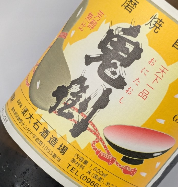 常圧球磨焼酎「鬼倒」 1800㎖ | くまショップ「球磨川亭」 常圧球磨焼酎「鬼倒」 1800㎖ | くまショップ「球磨川亭」