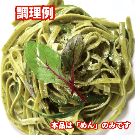 あさぎり農園　ほうれん草タリアテッレ（2人前）ｘ2袋