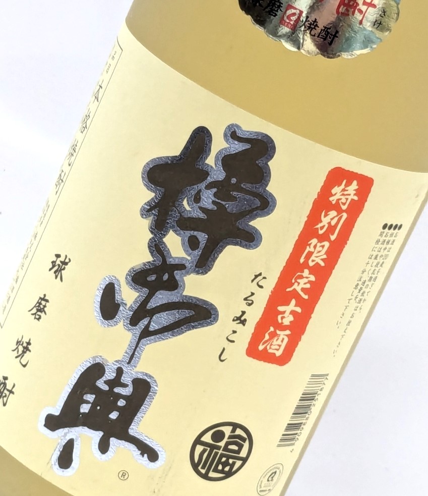 球磨焼酎 特醸「樽御輿」1800ml びん | くまショップ「球磨川亭」 球磨焼酎 特醸「樽御輿」1800ml びん | くまショップ「球磨川亭」