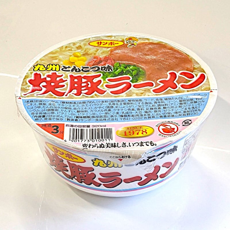 サンポー「焼豚ラーメン」x6食 | くまショップ「球磨川亭」