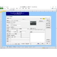 Excel Form 備品管理