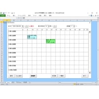 Excel Form 予約管理