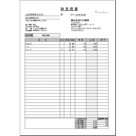 さぁお見積もりページ お見積り用 （見積書」と「御見積書（お見積書）」・「請求書