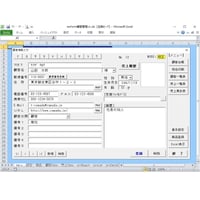 Excel Form 顧客管理