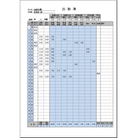 出勤簿テンプレート