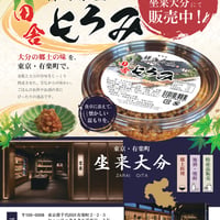 禅海茶屋の田舎もろみ