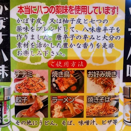 大分香豊「かぼす八味」