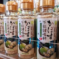 大分県産かぼすを使用した「かぼす万能調味料」