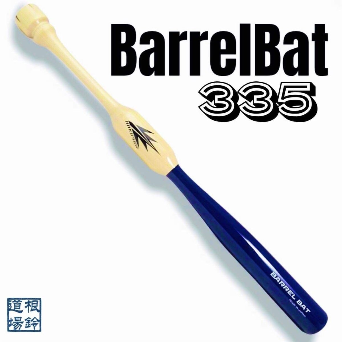 バレルバット NPB選手特別使用モデル | SHINGO ONO STORE
