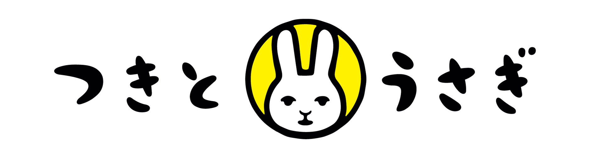 つきとうさぎ