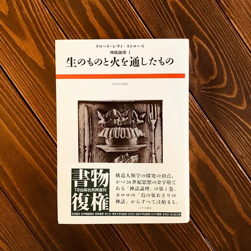 生のものと火を通したもの