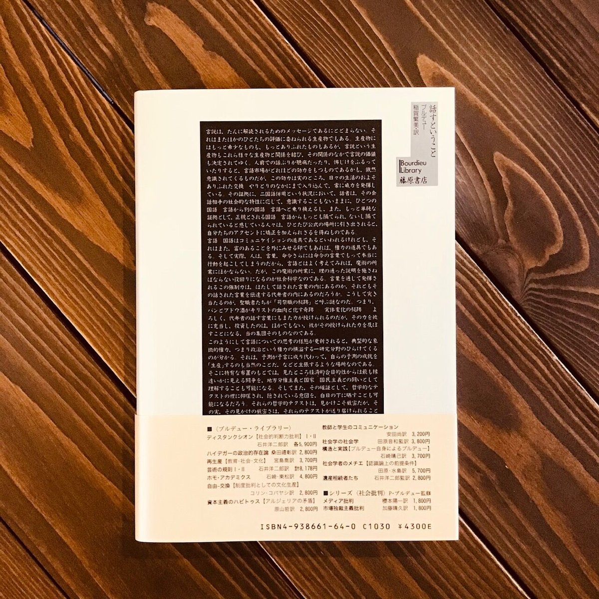 話すということ――言語的交換のエコノミー | 本屋カフェNautilus