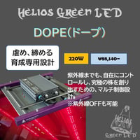 《HG-DOP》Helios Green LED DOPE（ドープ）