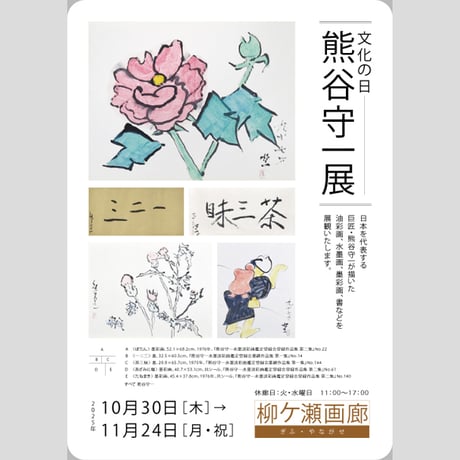 柳ケ瀬画廊オンラインストア