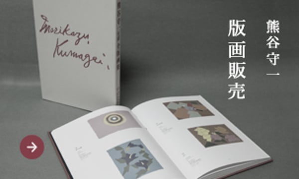 柳ケ瀬画廊オンラインストア