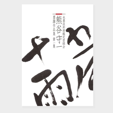 柳ケ瀬画廊オンラインストア