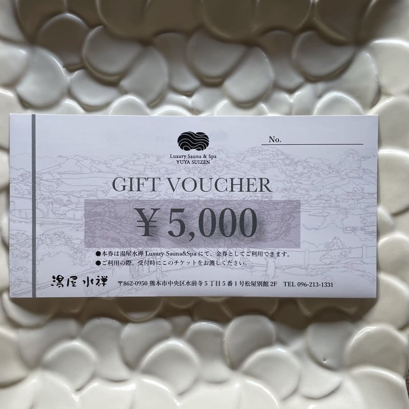 湯屋水禅ギフト券 | 松屋本館オンラインショップ