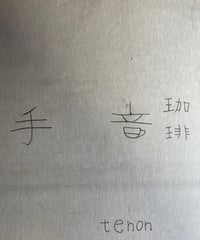 内田様　いつもの