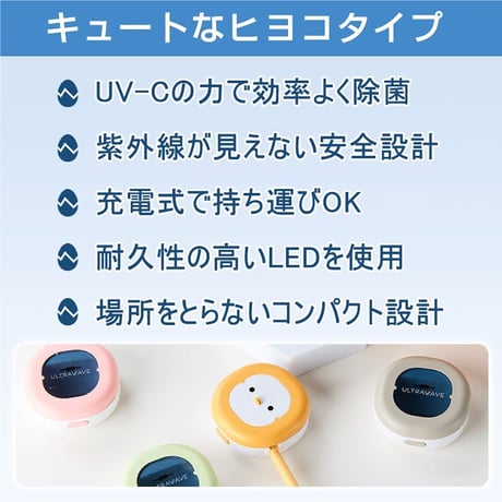 MEDIK 歯ブラシ除菌キャップ コンパクト ひよこタイプ UV-C LED 携帯 MDK-TS45