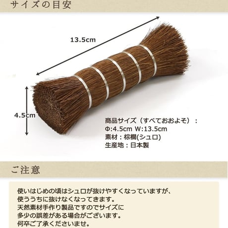 松野屋 シュロ棒たわし/日本製 棕櫚棒タワシ