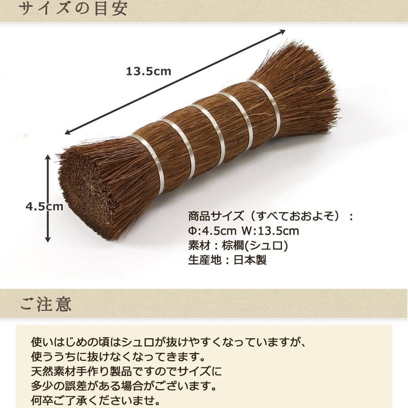 松野屋 シュロ棒たわし/日本製 棕櫚棒タワシ | LNM