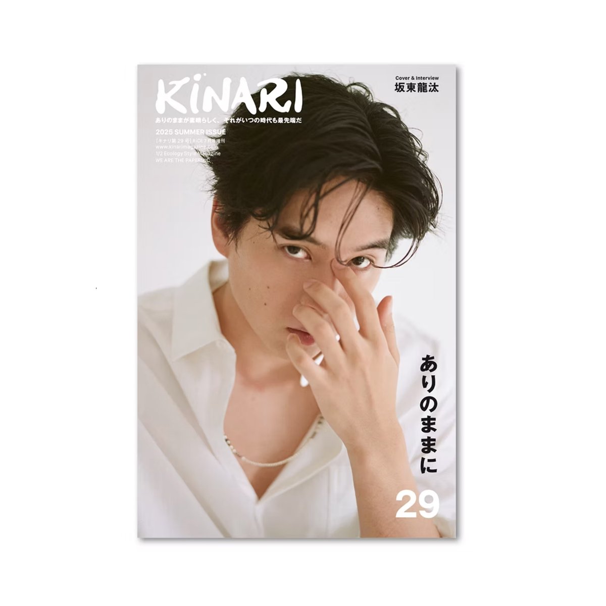 KinaRiページ KiNARI Magazine ISSUE 29 | OFFF