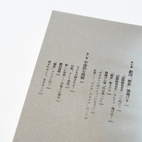 生きることのはじまり／金滿里