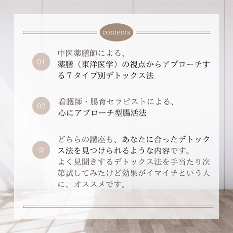 繊細さんのためのデトックス講座（オンライン）