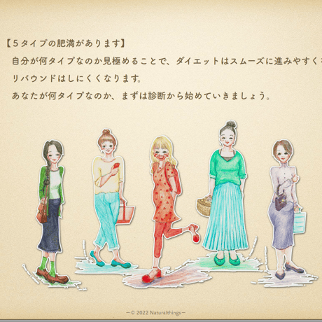 〜健康的にスムーズに〜ダイエットしたい女子のための５タイプ別薬膳