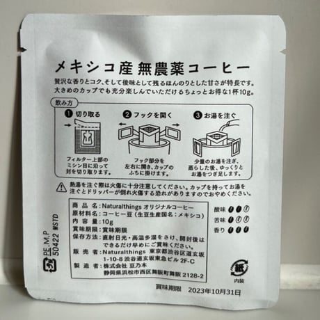 Naturalthingsオリジナル「昼と笑」（簡易包装版）