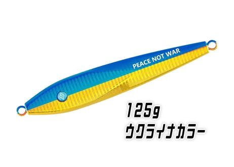 【数量限定】SKY MARINE オリジナルジグ SKY JIG ウクライナカラ― 125g