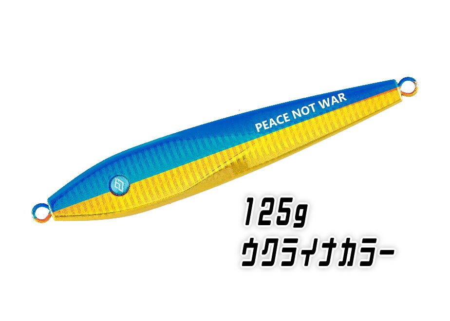 数量限定】SKY MARINE オリジナルジグ SKY JIG ウクライナカラ