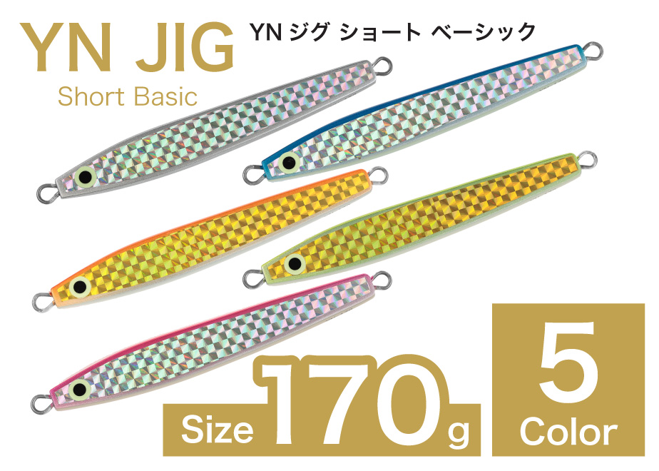 YNジグ ショートベーシック 170g | SKY MARINE.SHOP