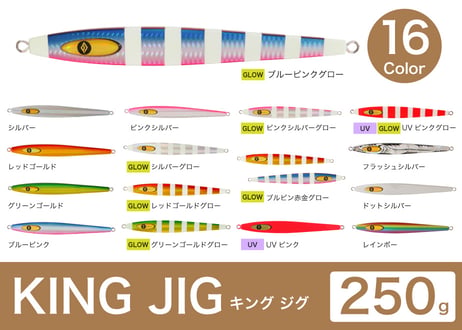 Kingジグ 250g
